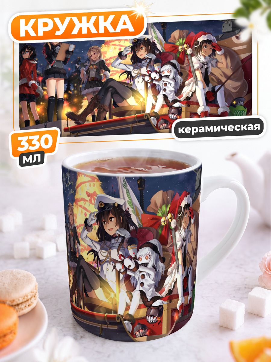 Кружка керамическая Kantai Collection в бою