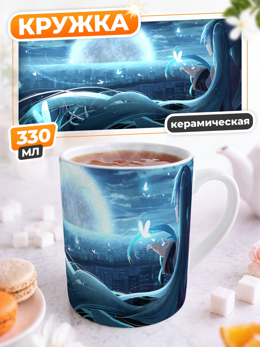 Кружка керамическая Мику Хацунэ у луны