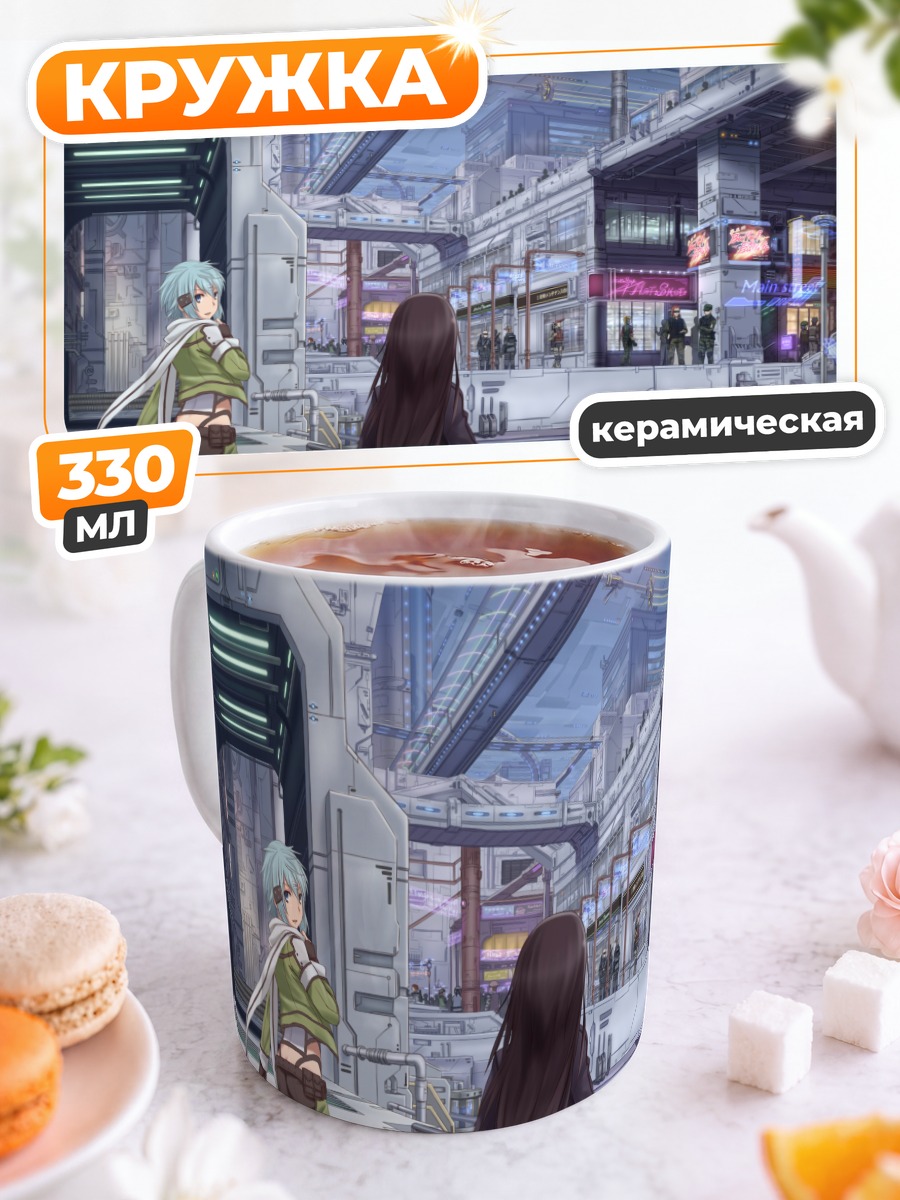 Кружка керамическая Киригая Кадзуто в городе