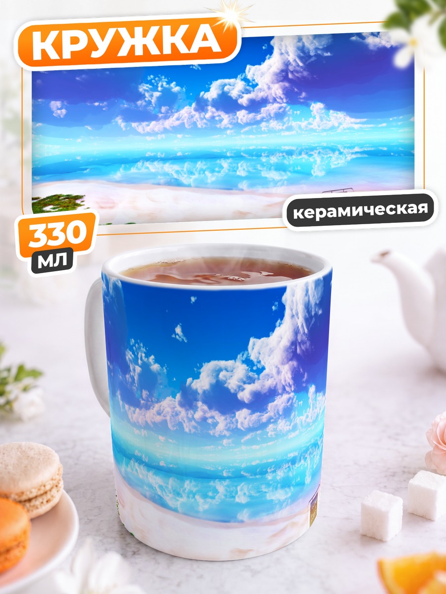 Кружка керамическая Лазурный берег