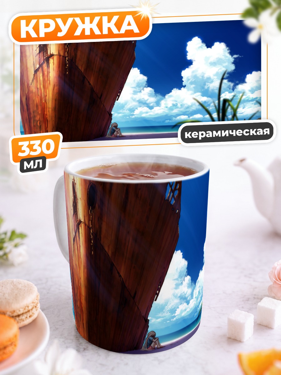 Кружка керамическая Корабль в руинах