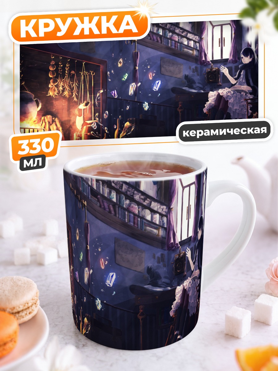 Кружка керамическая Ведьма у камина