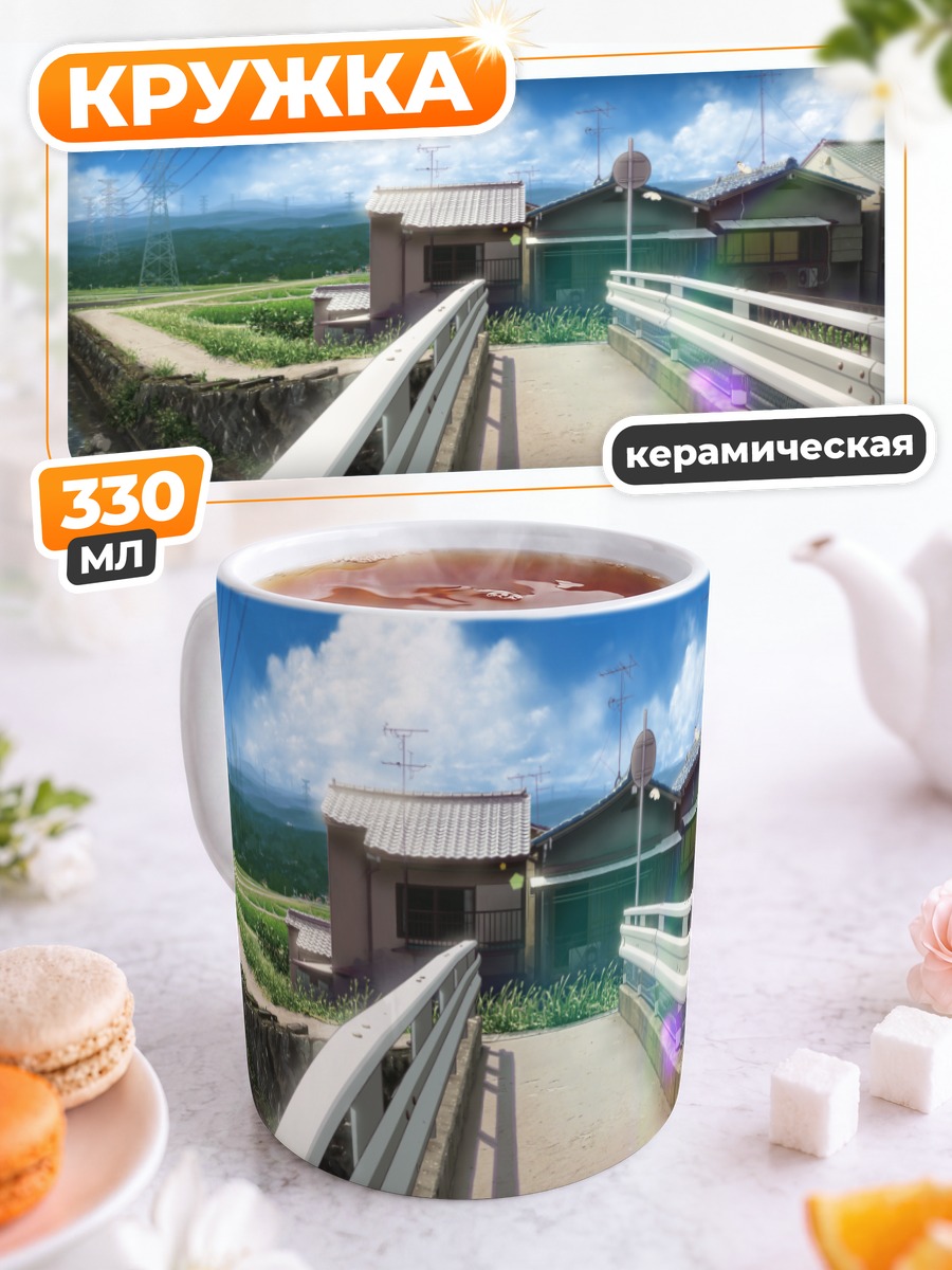 Кружка керамическая Летний сельский пейзаж