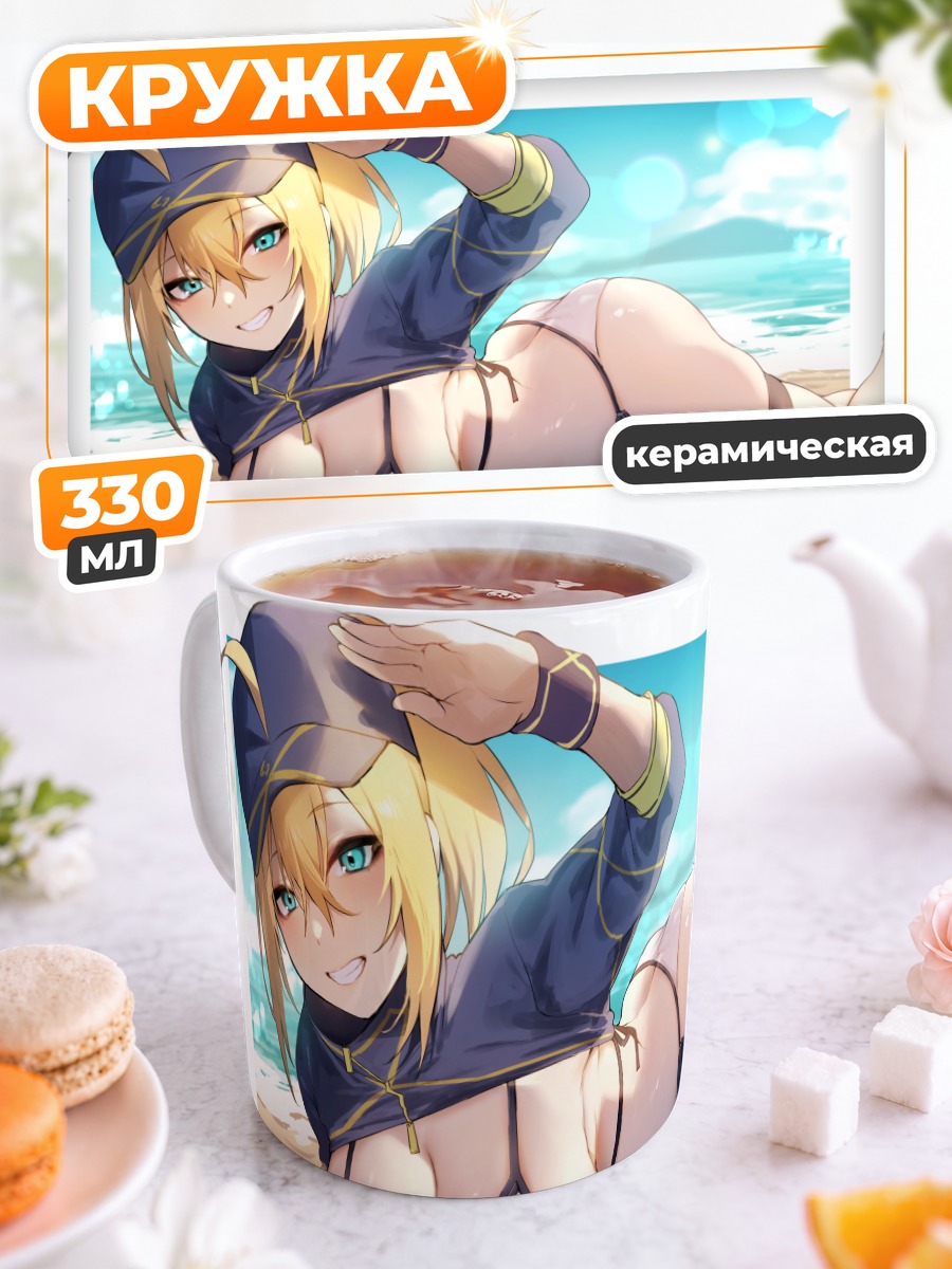 Кружка керамическая Артурия Пендрагон на пляже
