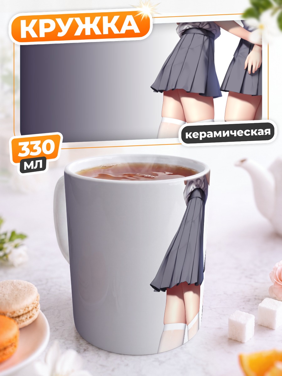 Кружка керамическая Школьницы в юбках