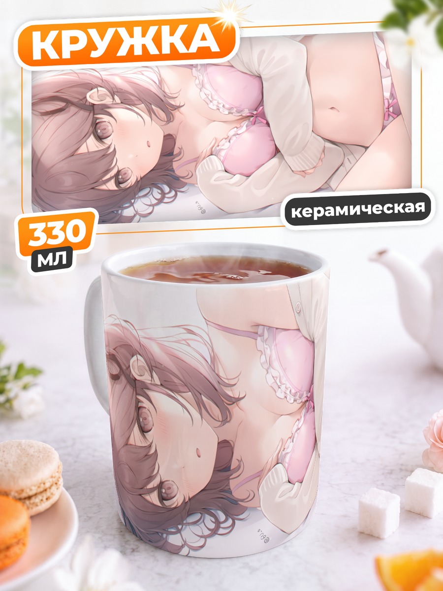 Кружка керамическая Девушка в белье