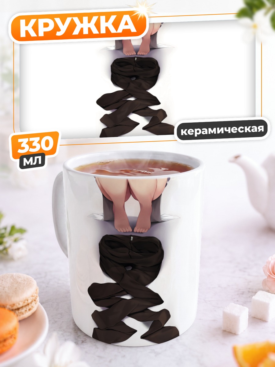 Кружка керамическая Босые ноги и чулки