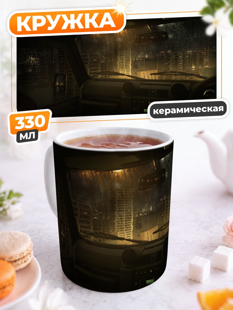 Кружка керамическая Ночной город в дождь