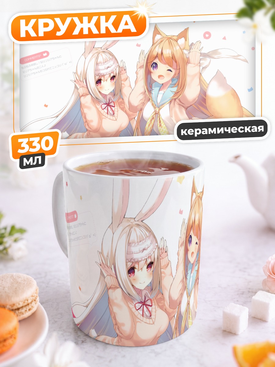 Кружка керамическая Мэй Амамия и Синтия Риддл