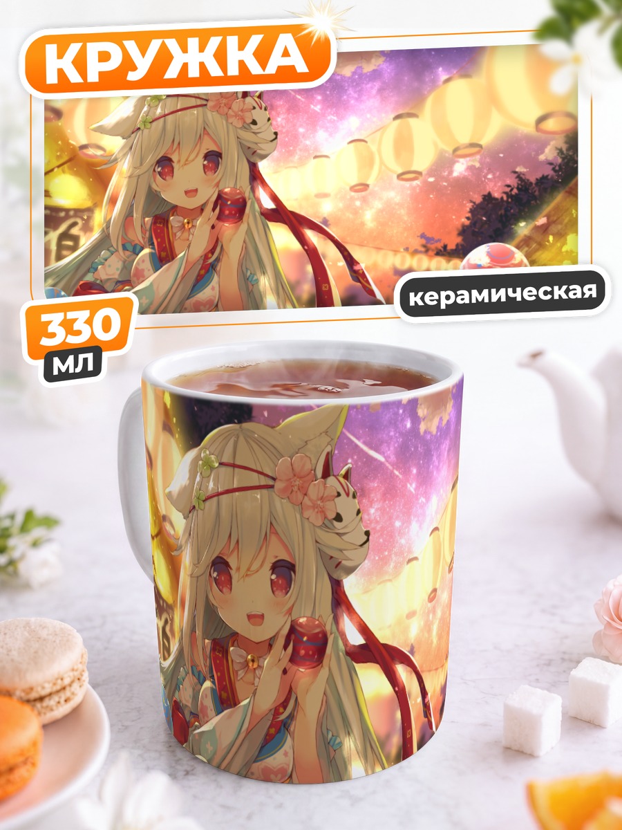 Кружка керамическая Беловолосая кицунэ с маской
