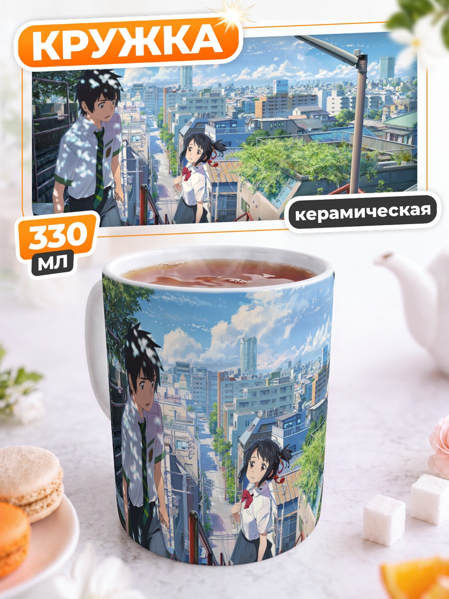 Кружка керамическая Мицуха и Таки
