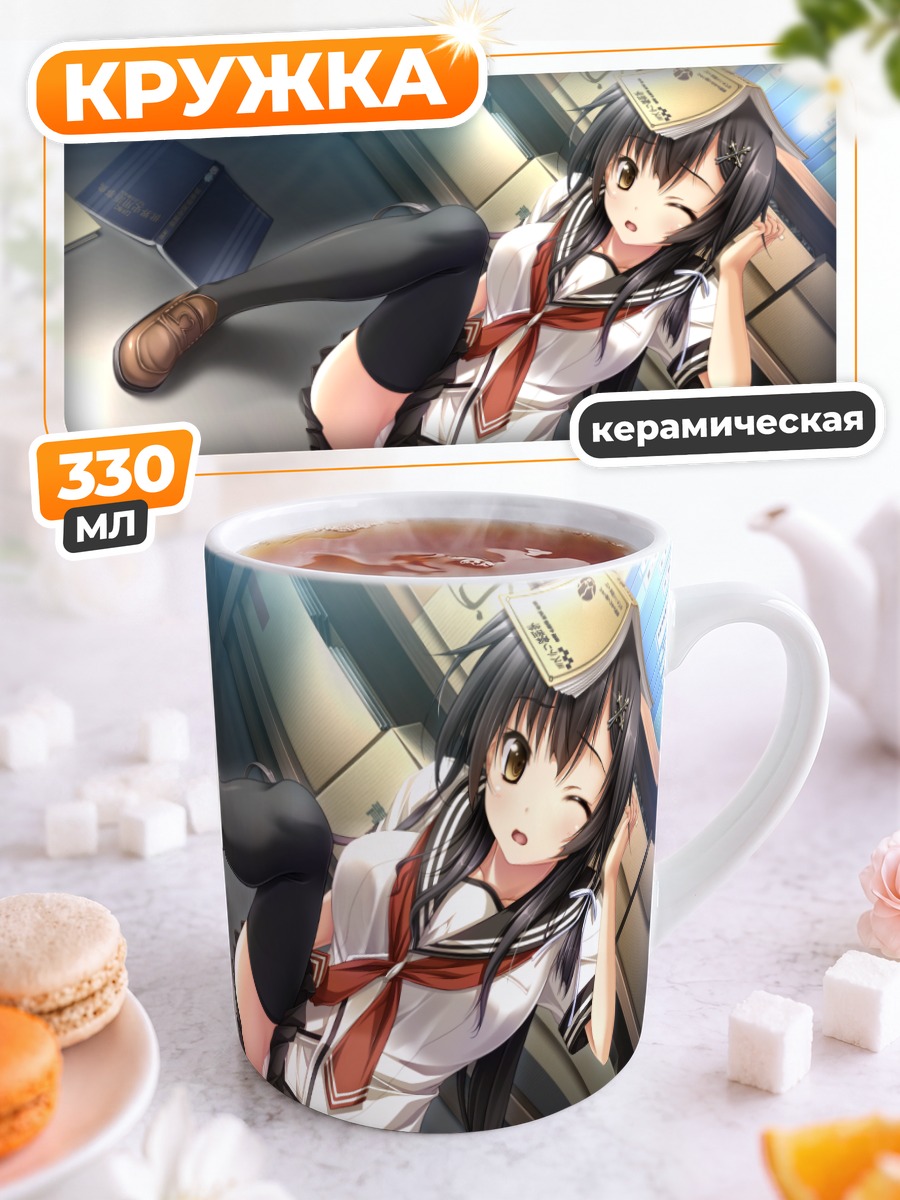 Кружка керамическая Кёко Асахина в классе