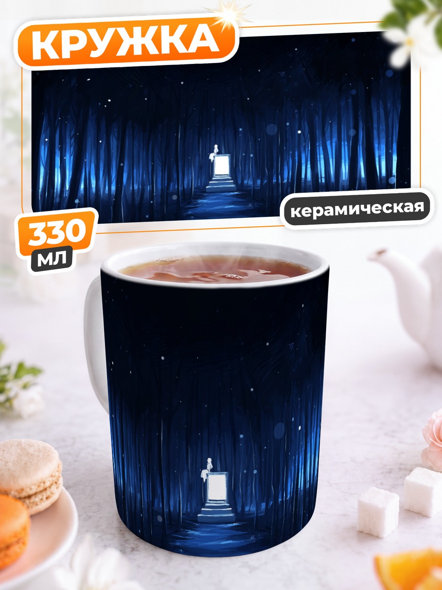Кружка керамическая Ночной синий лес