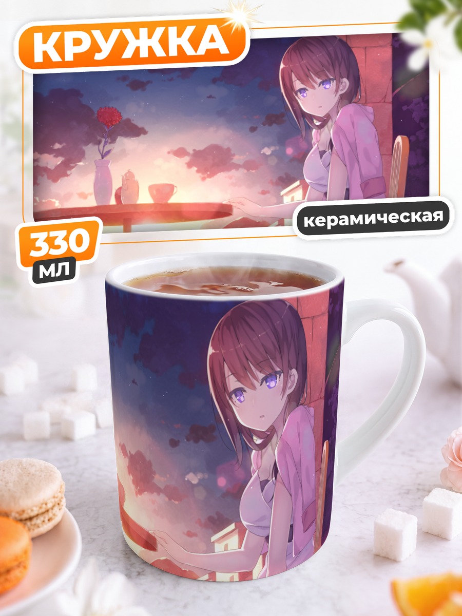 Кружка керамическая Мэри в закате