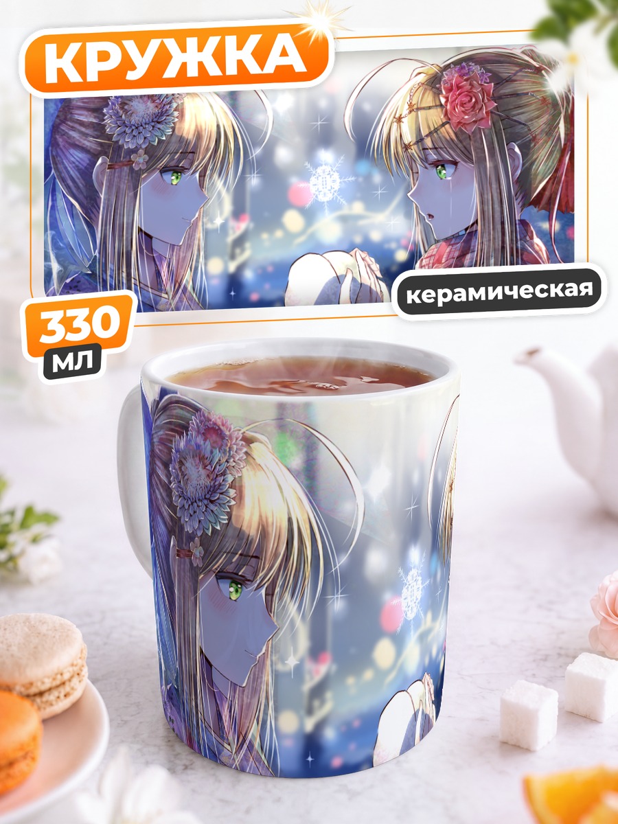 Кружка керамическая Артурия Пендрагон в кимоно