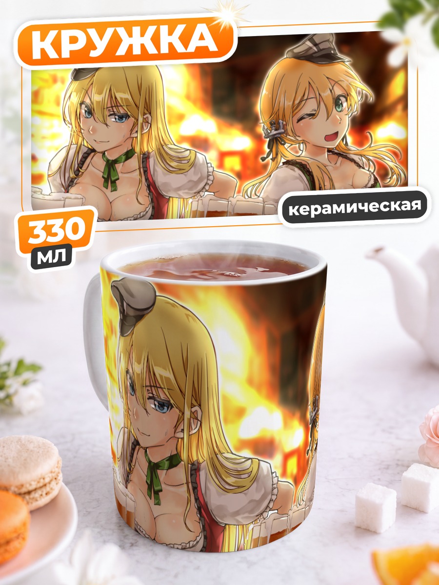 Кружка керамическая Бисмарк и Эйген с пивом