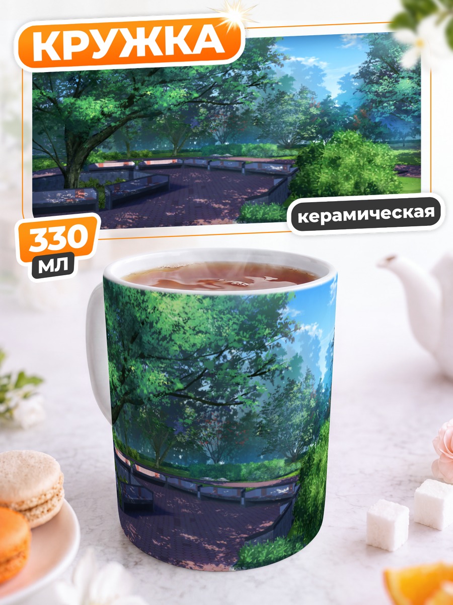 Кружка керамическая Летний парк в тени