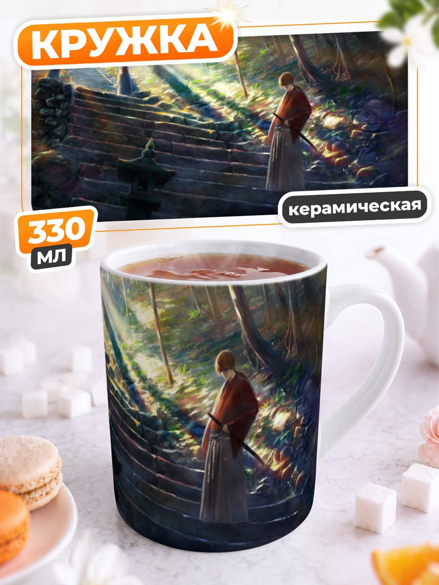 Кружка керамическая Кеншин Химура в лесу