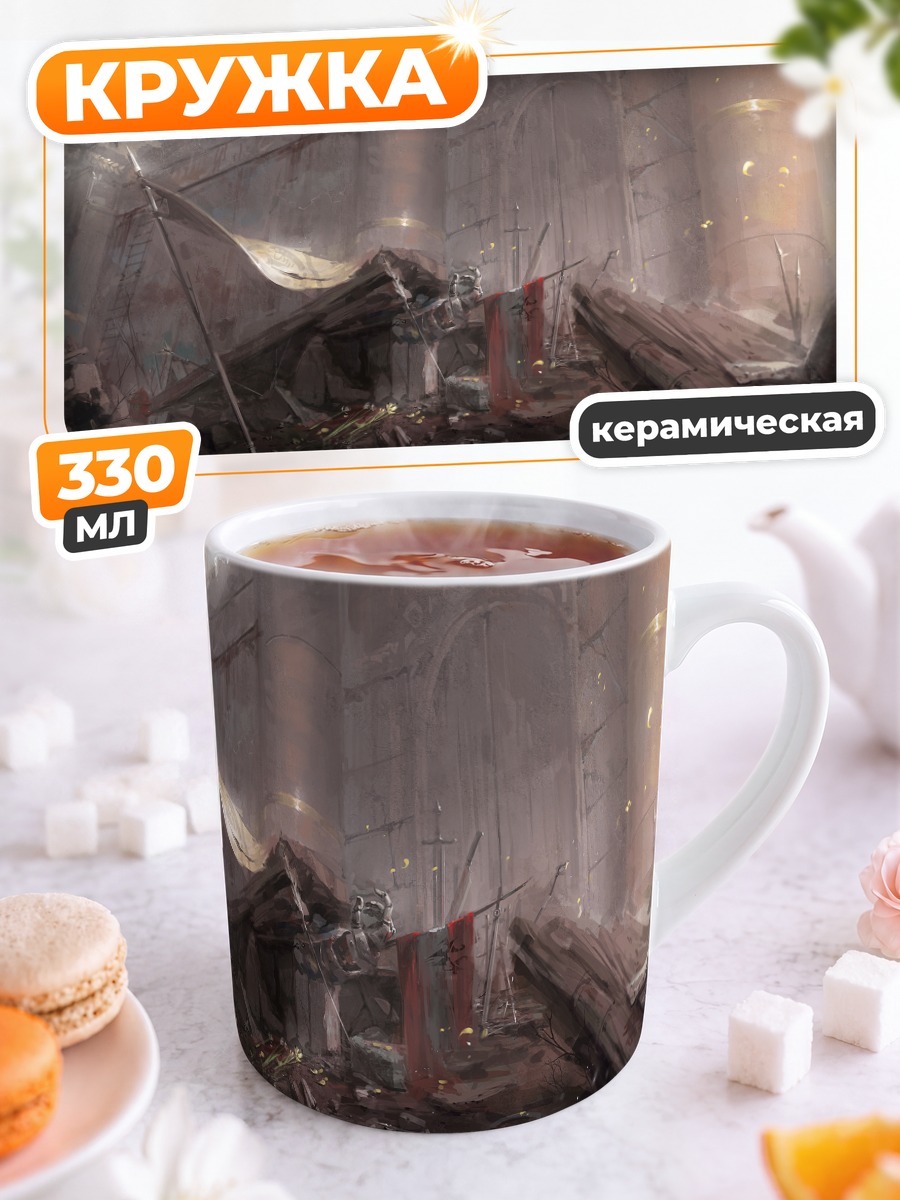 Кружка керамическая Руины древнего замка