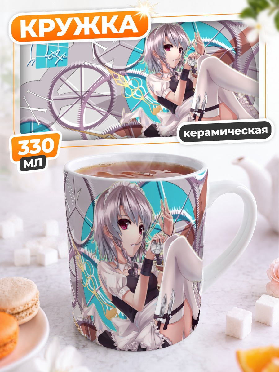 Кружка керамическая Сакуя Изаёи в шестеренках