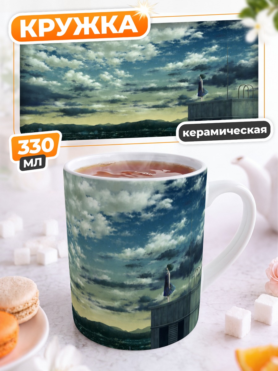 Кружка керамическая Город под облаками