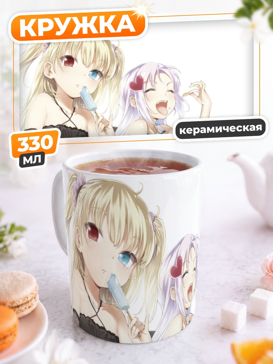 Кружка керамическая Кобато Хасэгава и Мария