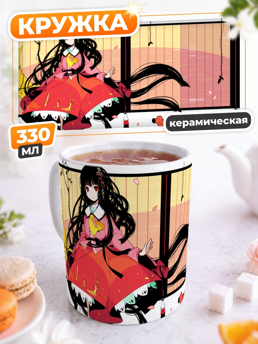 Кружка керамическая Хоурайсан Кагуя в красном