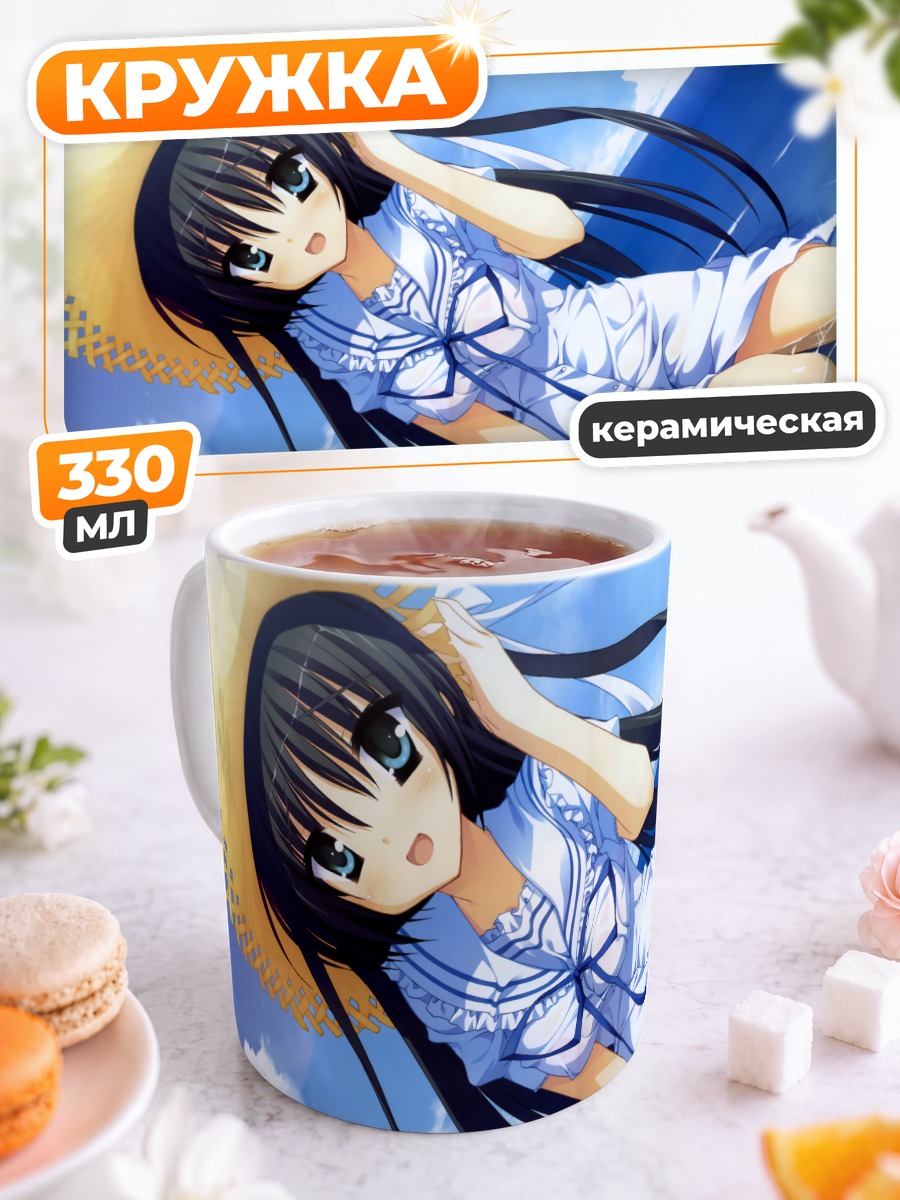 Кружка керамическая Чихая Косака на пляже