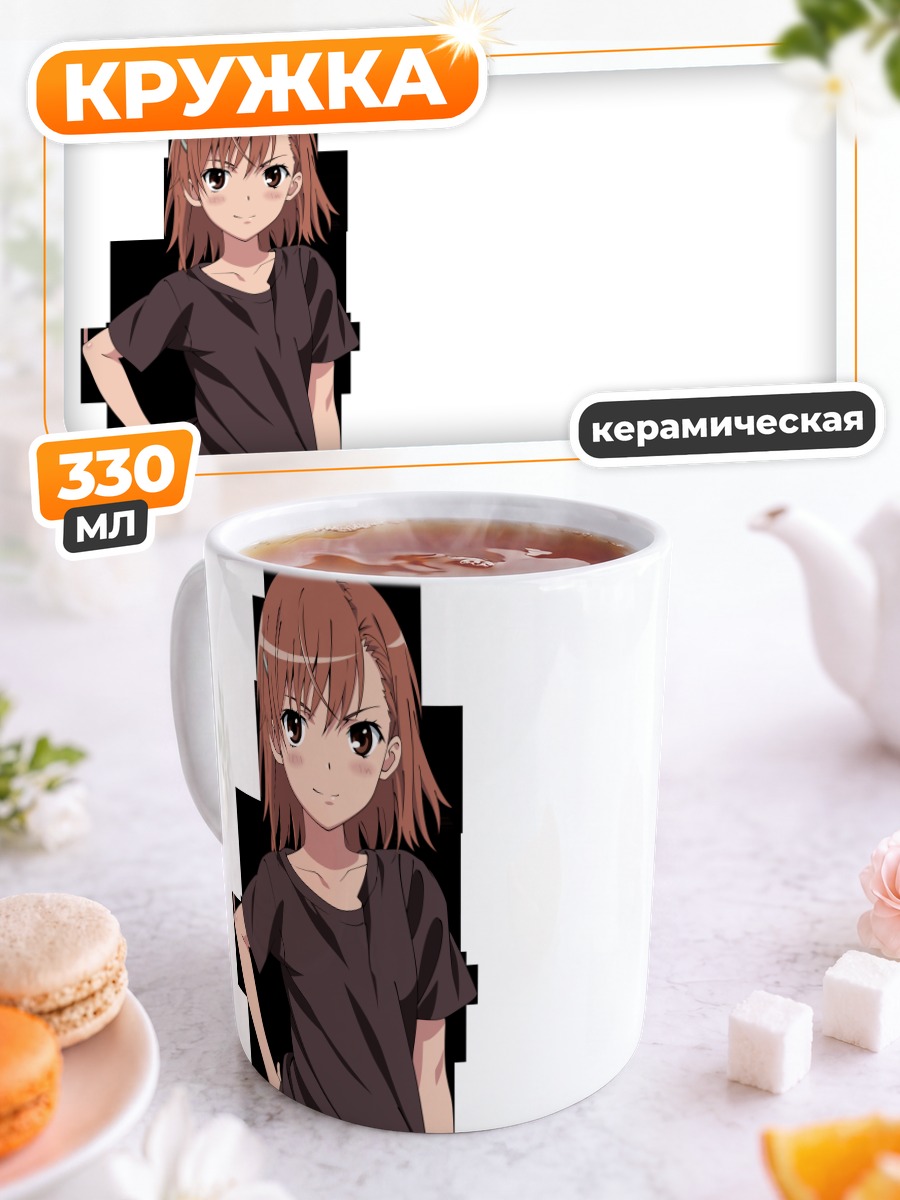 Кружка керамическая Мисака Микото в платье