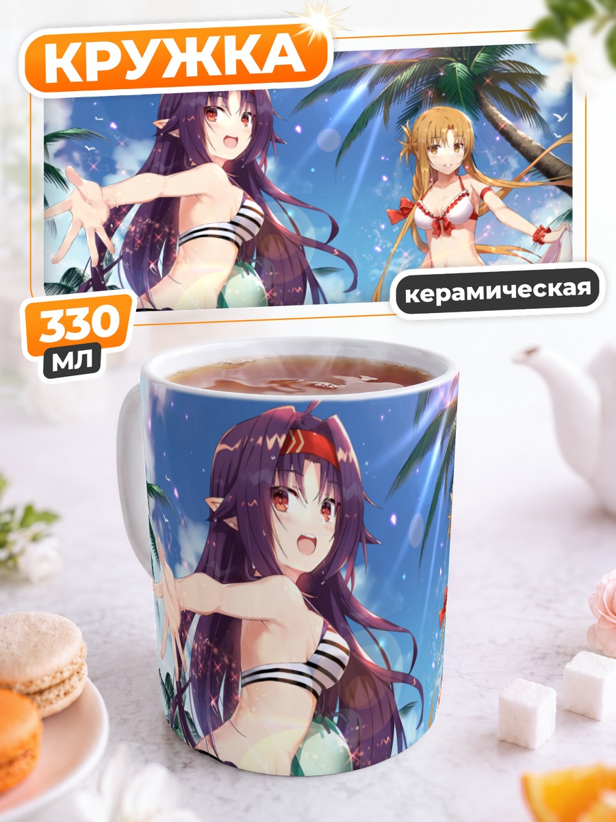 Кружка керамическая Асуна и Юки на пляже