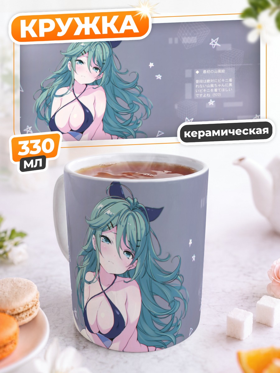Кружка керамическая Ямаказе на пляже