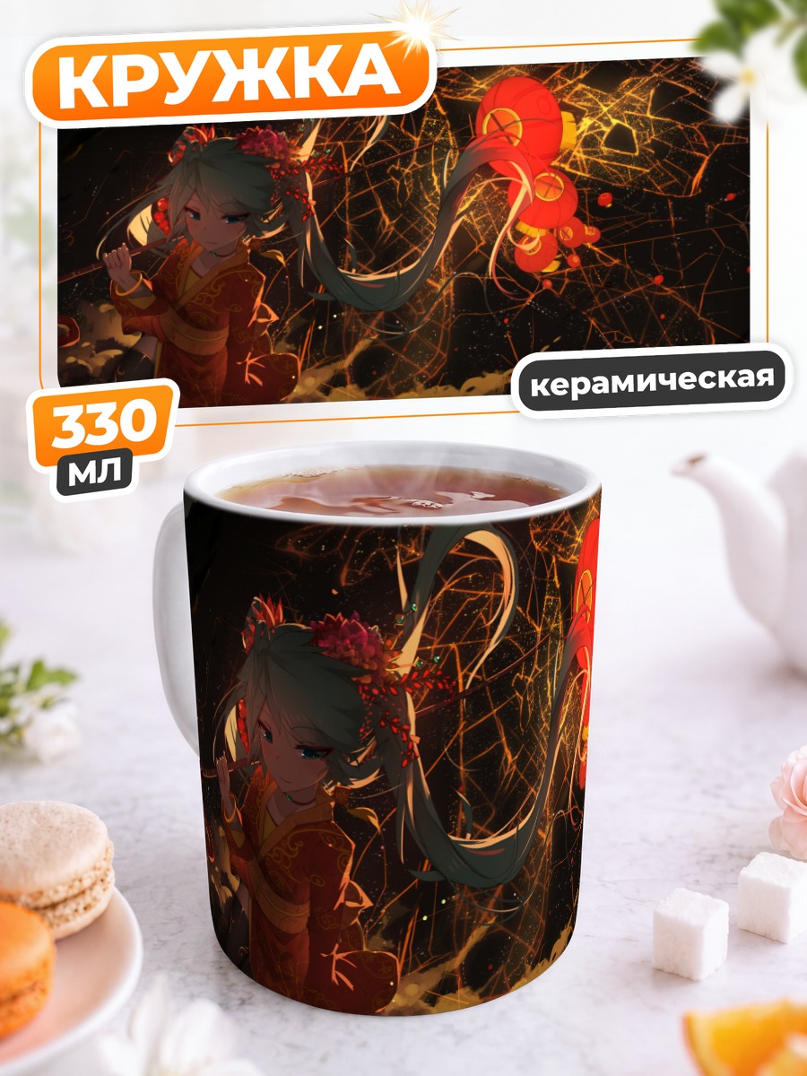 Кружка керамическая Мику Хацунэ в огне