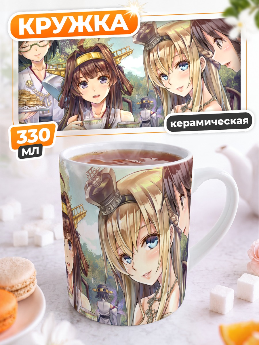 Кружка керамическая Харуна и подруги