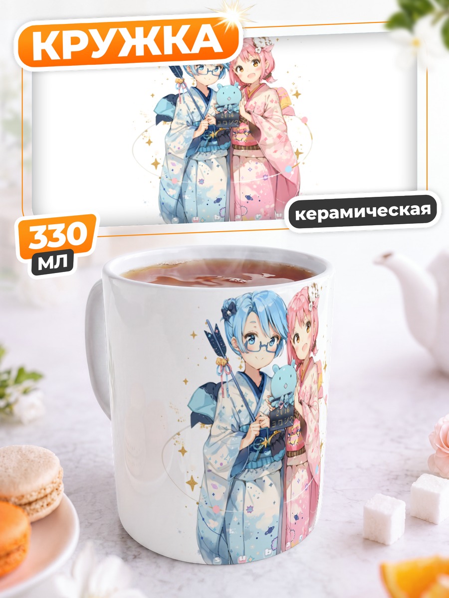 Кружка керамическая Аои и Субару
