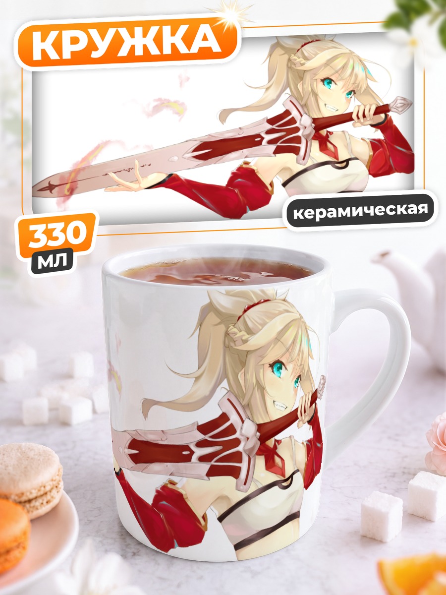 Кружка керамическая Мордред с мечом