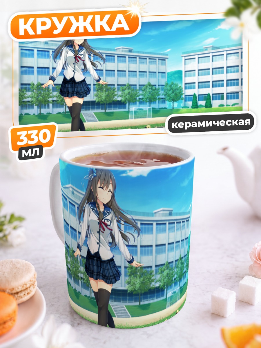 Кружка керамическая Махиру Цукигасэ в школе