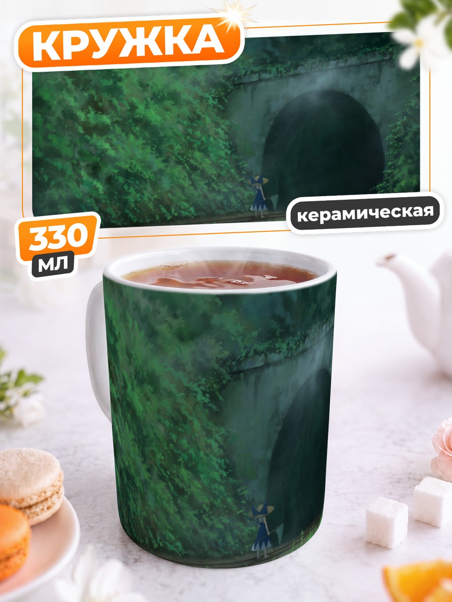 Кружка керамическая Сирно у тоннеля