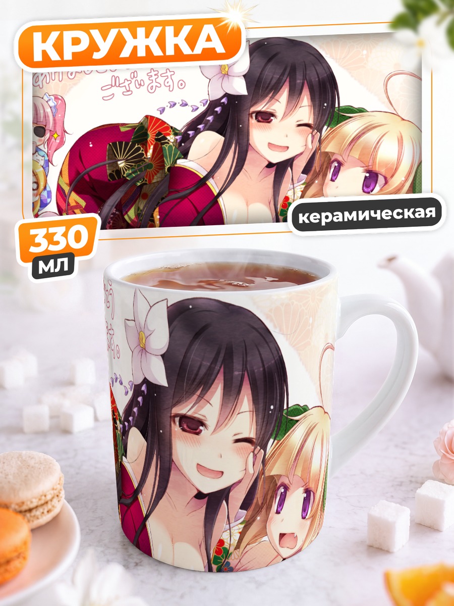 Кружка керамическая Девушки Offline Shoujo в кимоно