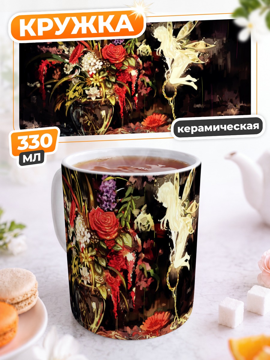 Кружка керамическая Фея в цветах
