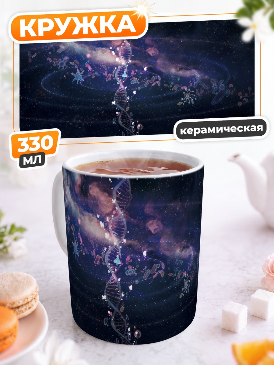 Кружка керамическая Космические бабочки