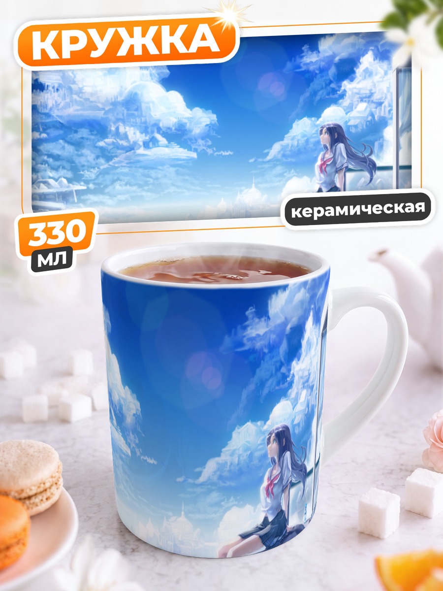 Кружка керамическая Девушка в облаках
