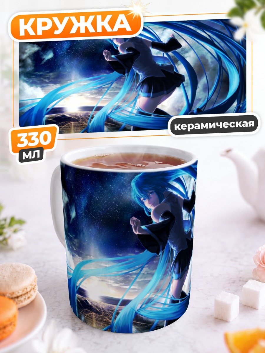 Кружка керамическая Мику Хацунэ в небесах