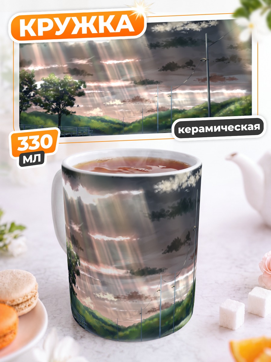 Кружка керамическая Дорога сквозь облака