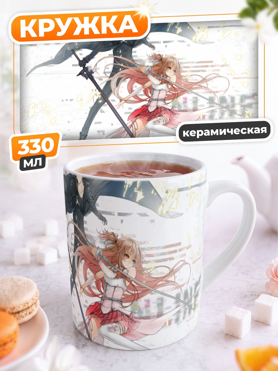 Кружка керамическая Киригая Казуто и Асуна