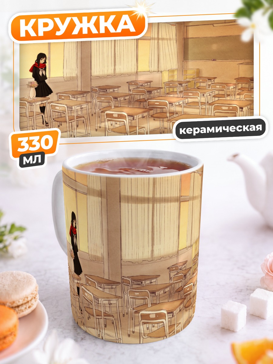 Кружка керамическая Аяно Татеяма в классе