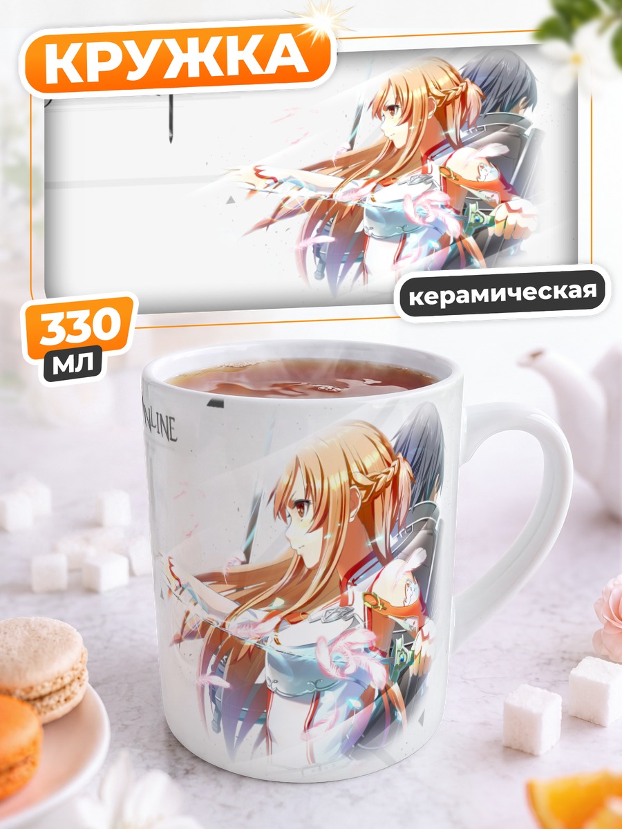 Кружка керамическая Киригая Казуто и Асуна