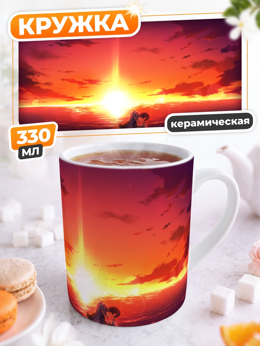 Кружка керамическая Куон Такамия на закате