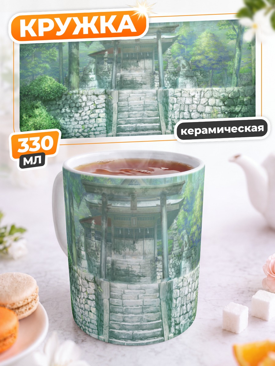 Кружка керамическая Лесной храм Монобено