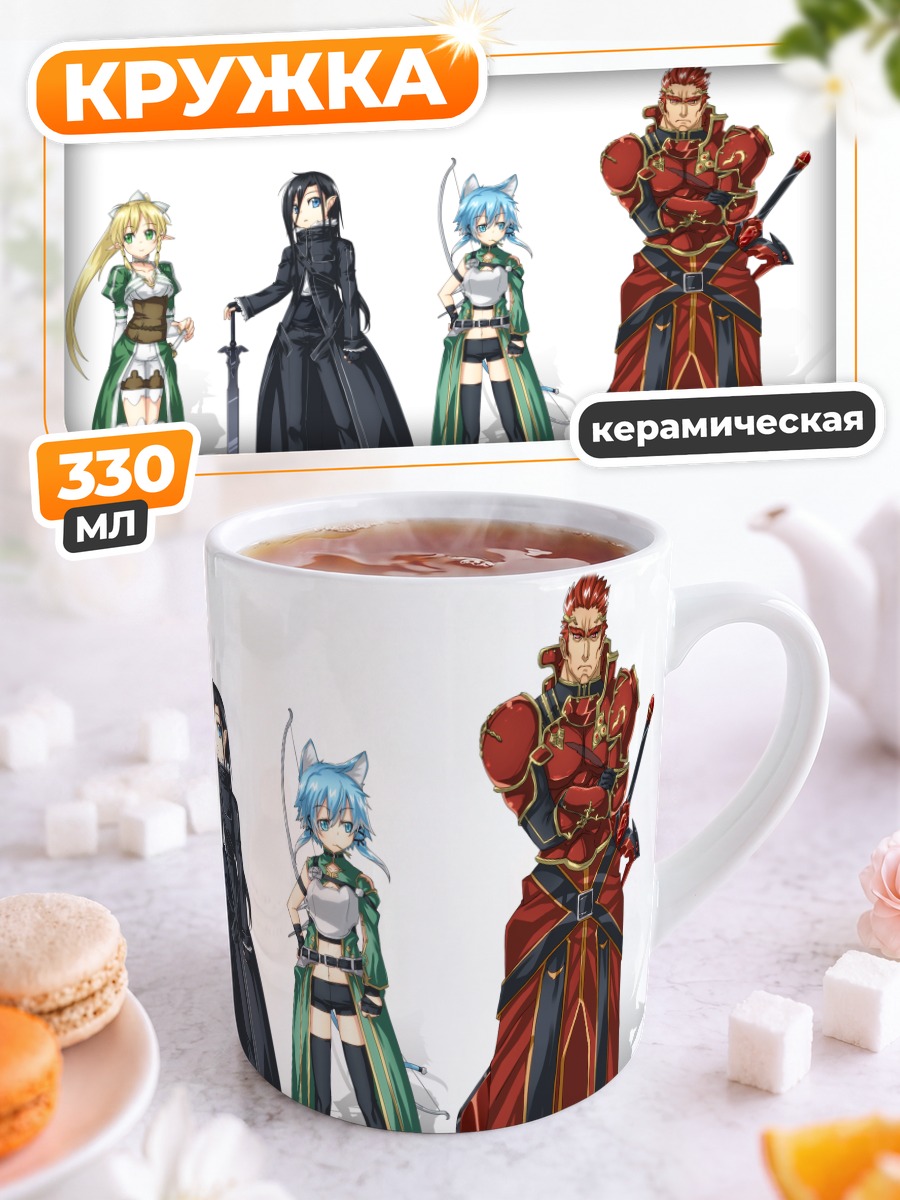Кружка керамическая Кирито и друзья