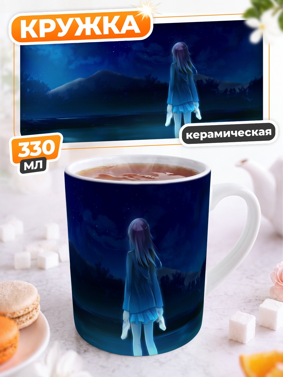 Кружка керамическая Суика в полночь
